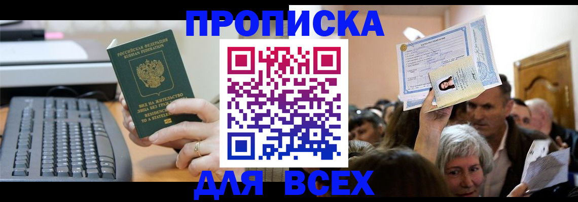 прописка гарантия в Валдае