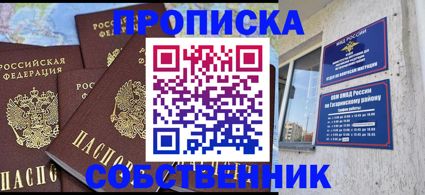 прописка от собственника в Валдае